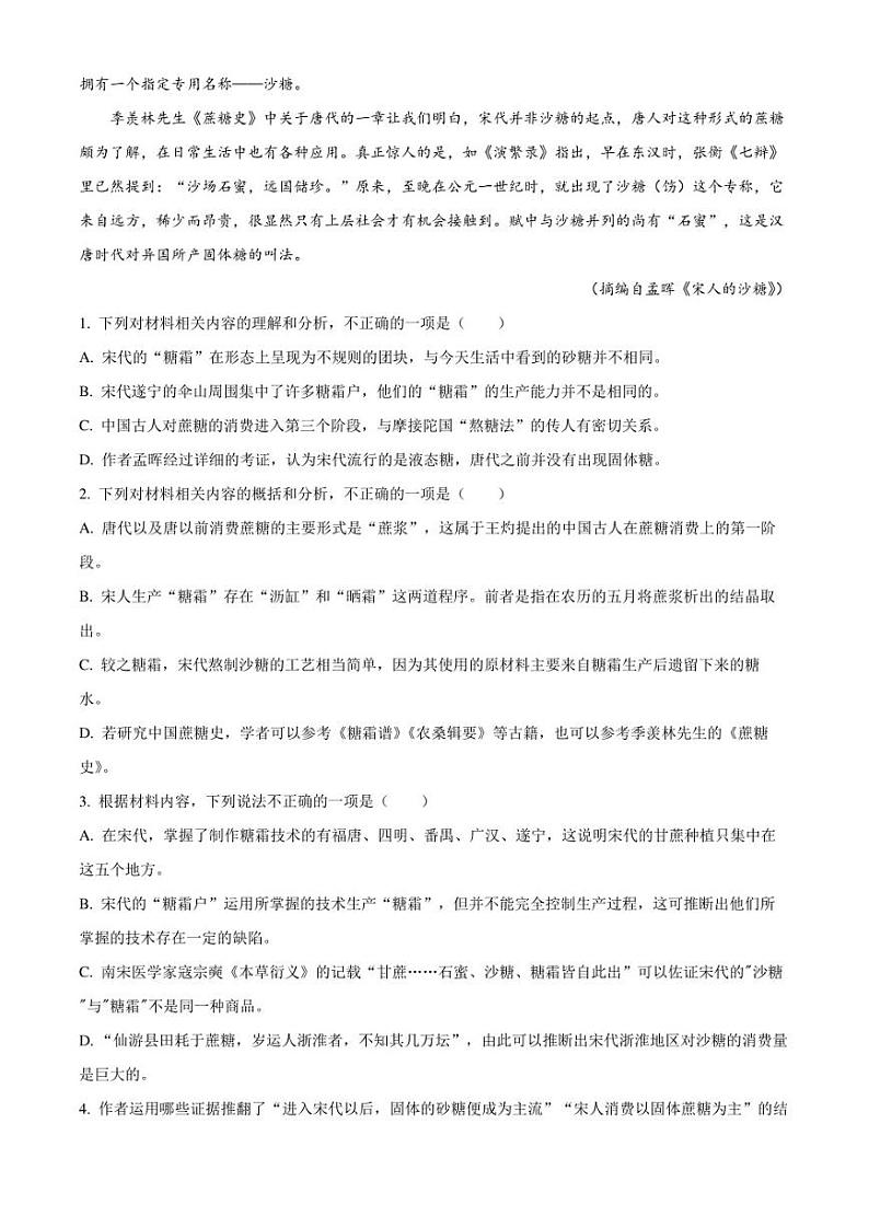 广东省湛江市一中2023-2024学年高三上学期开学检测语文试题(解析版)03