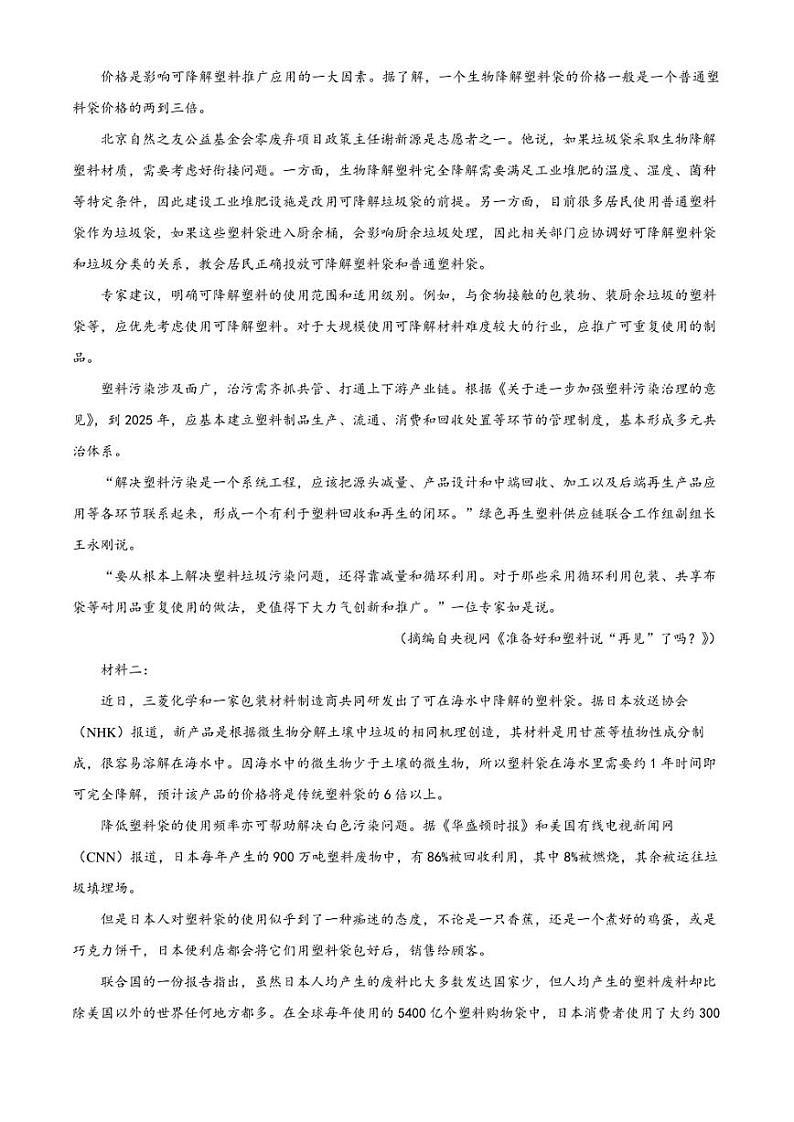 辽宁省朝阳市部分学校2022-2023学年高二下学期期末联考语文试题(解析版)第2页