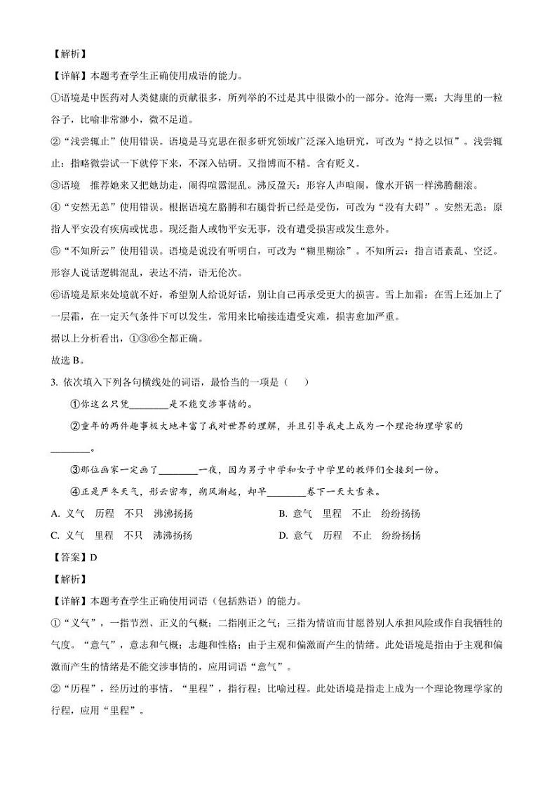 山东省济南市2022-2023学年高一下学期期末语文试题(解析版)第2页