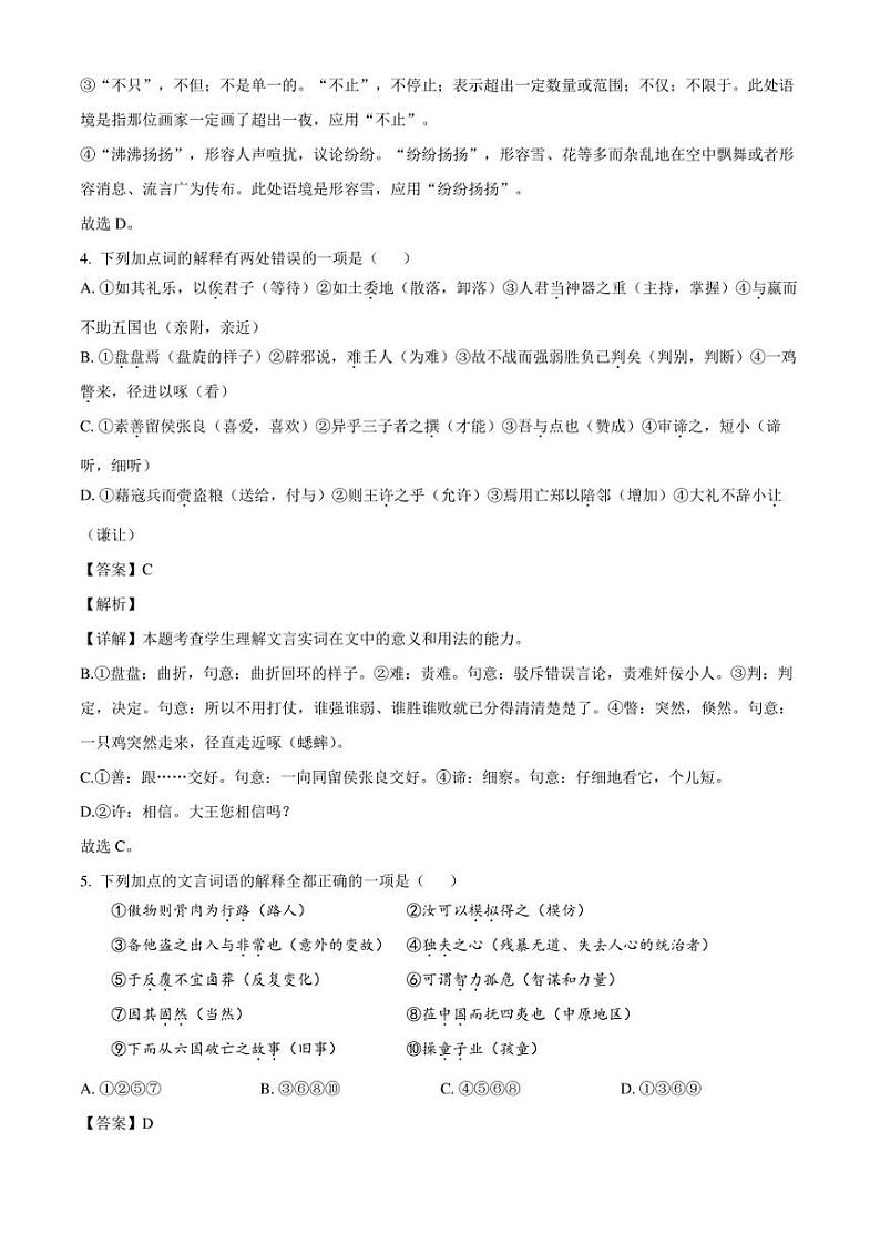 山东省济南市2022-2023学年高一下学期期末语文试题(解析版)第3页