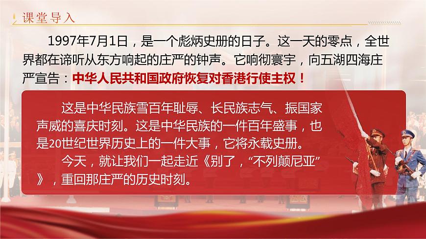 《別了，不列顛尼亞》課件第3頁(yè)