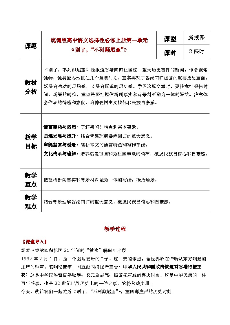 《別了，不列顛尼亞》教學(xué)設(shè)計(jì)第1頁(yè)