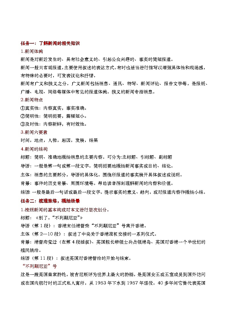 《別了，不列顛尼亞》教學(xué)設(shè)計(jì)第2頁(yè)