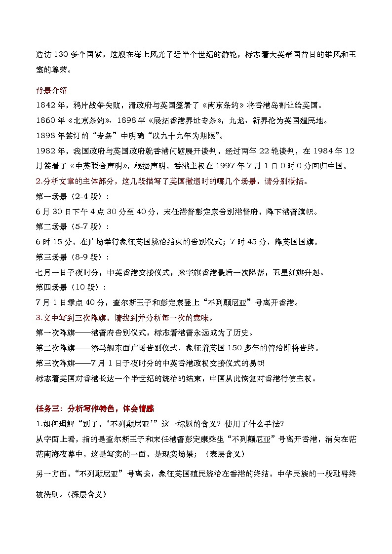 《別了，不列顛尼亞》教學(xué)設(shè)計(jì)第3頁(yè)