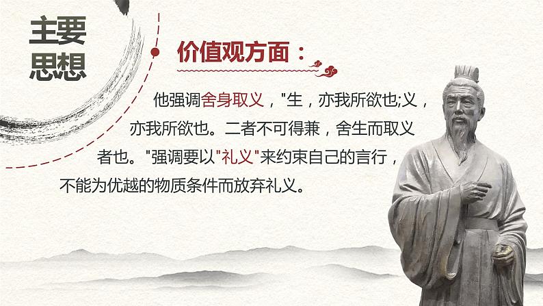 5.3《人皆有不忍人之心》课件+教案07