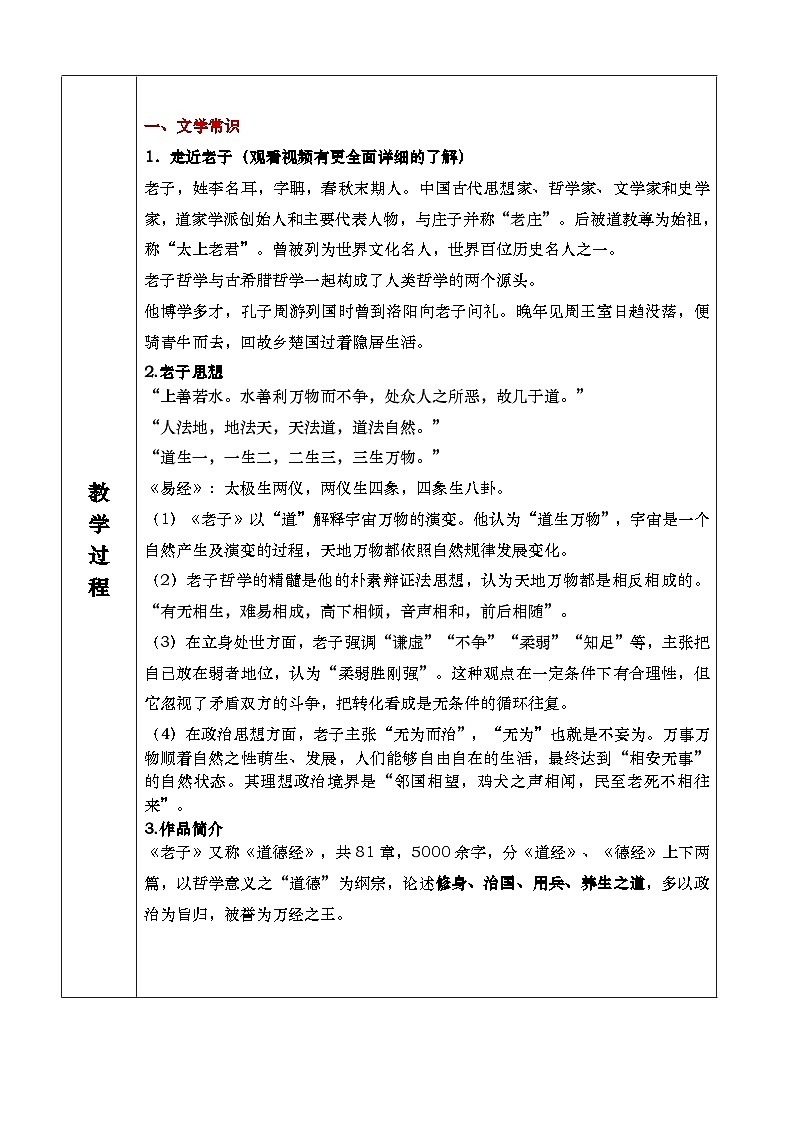 6.1《老子》四章 课件+教案02