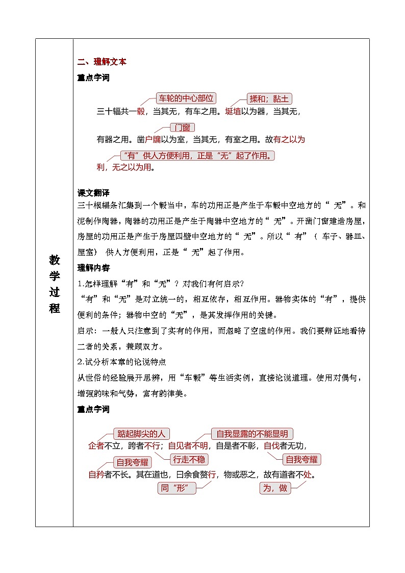 6.1《老子》四章 课件+教案03