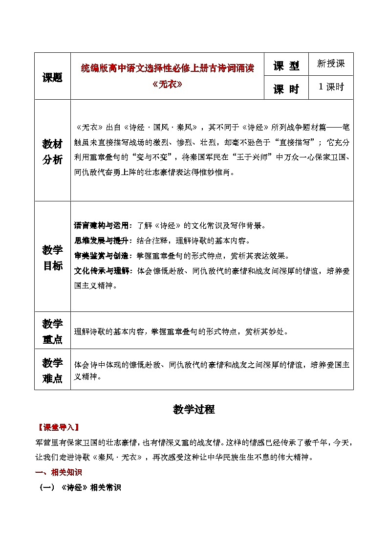 古诗词诵读《无衣》课件+教案01