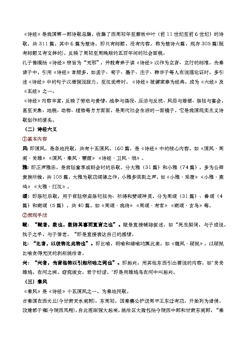 古诗词诵读《无衣》课件+教案02