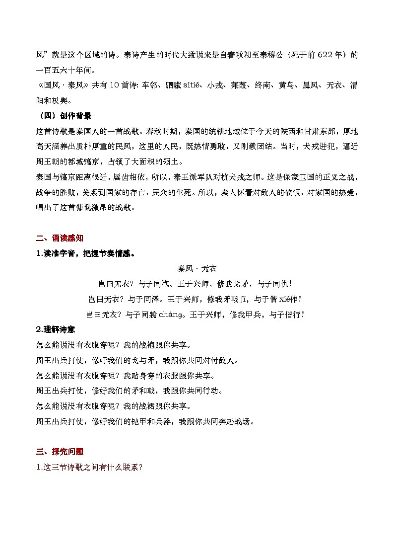 古诗词诵读《无衣》课件+教案03