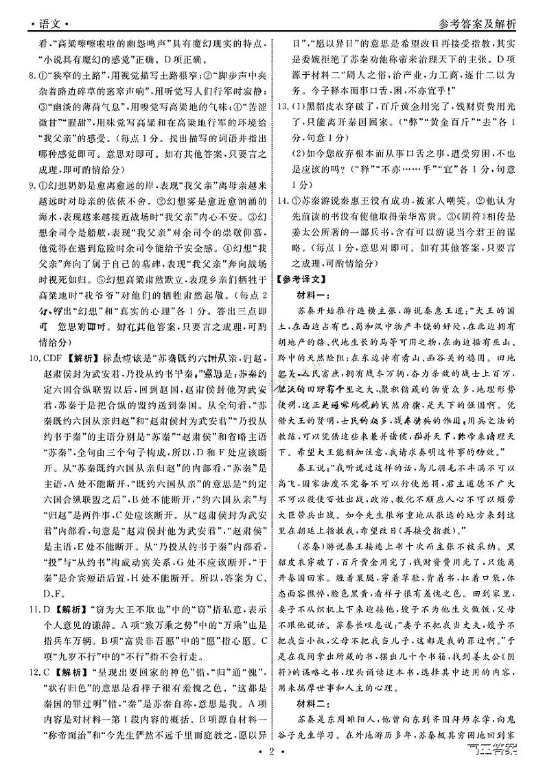 2023-2024学年辽宁省名校联盟高三上学期9月联考试题 语文 PDF版02