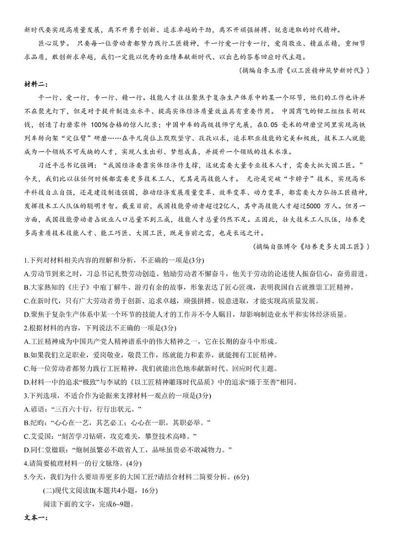 2023-2024学年辽宁省名校联盟高三上学期9月联考试题 语文 PDF版02