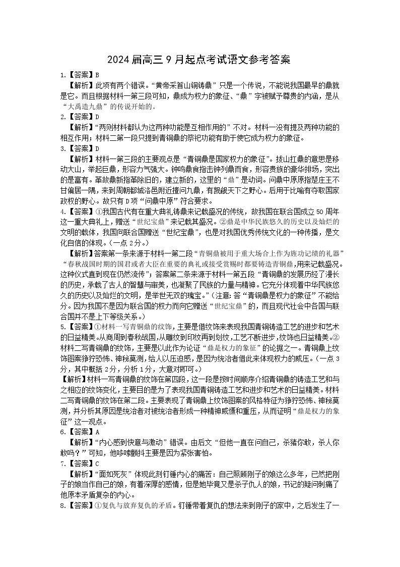 湖北省宜荆荆恩2023-2024学年高三上学期开学考试语文试题01