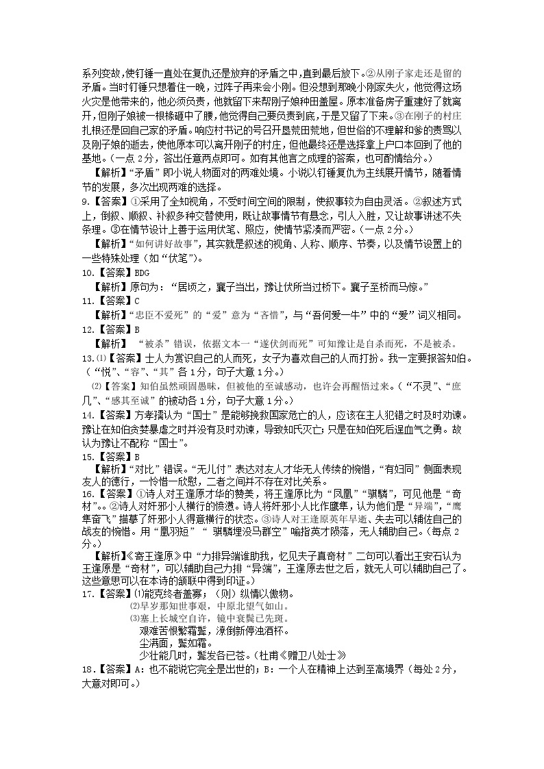 湖北省宜荆荆恩2023-2024学年高三上学期开学考试语文试题02