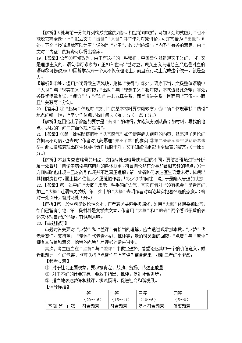 湖北省宜荆荆恩2023-2024学年高三上学期开学考试语文试题03