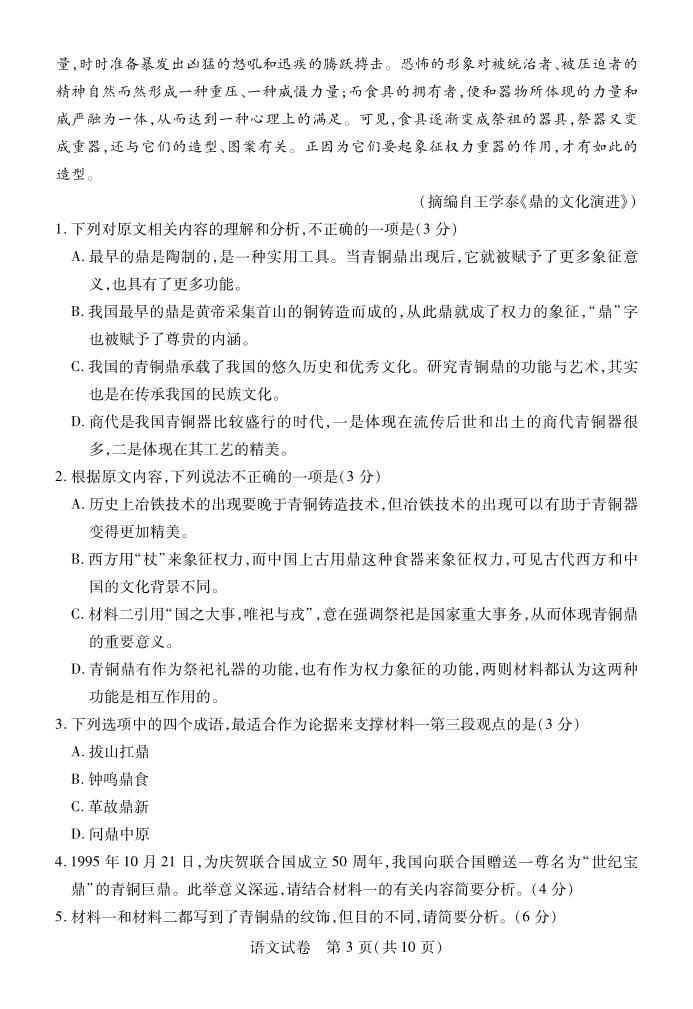 湖北省宜荆荆恩2023-2024学年高三上学期开学考试语文试题03