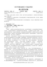 2024湖北省新高考联考协作体高三9月起点考试语文试题PDF版含答案（可编辑）