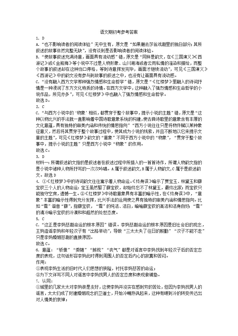 浙江省宁波市北仑中学2023-2024学年高二上学期期初考试语文试题答案第1页