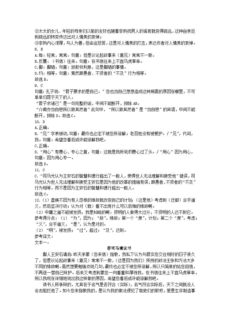浙江省宁波市北仑中学2023-2024学年高二上学期期初考试语文试题答案第2页