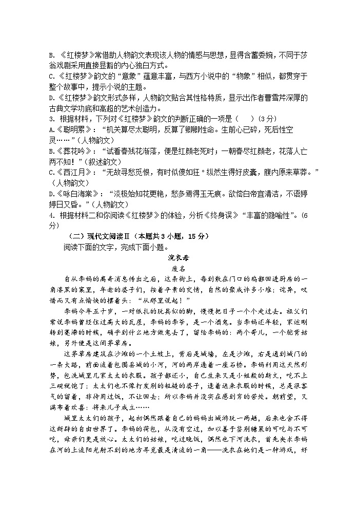 浙江省宁波市北仑中学2023-2024学年高二上学期期初考试语文试题第3页