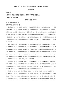 2023宜宾叙州区二中高二下学期开学考试语文试题含解析
