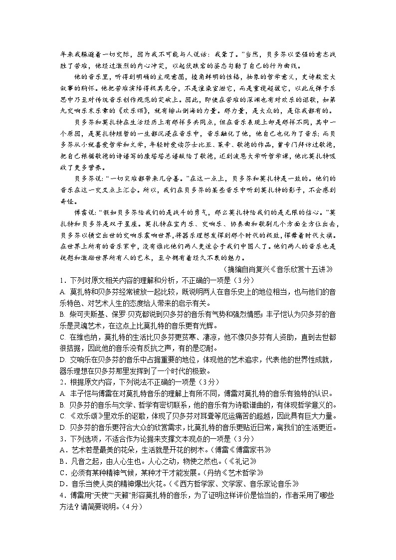 江苏省苏州市2023-2024学年高三上学期期初调研测试语文试卷02