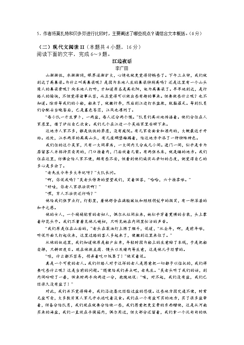 江苏省苏州市2023-2024学年高三上学期期初调研测试语文试卷03