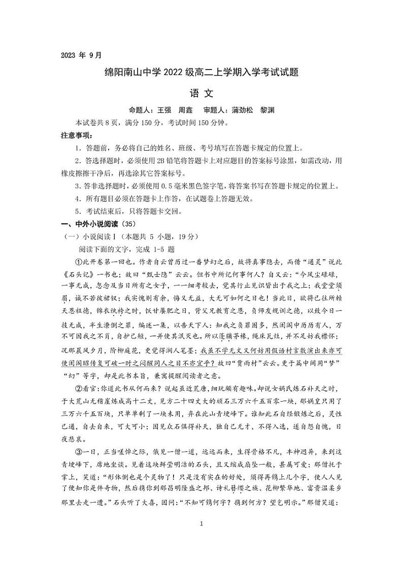 2022级高二上入学考试语文(题)第1页