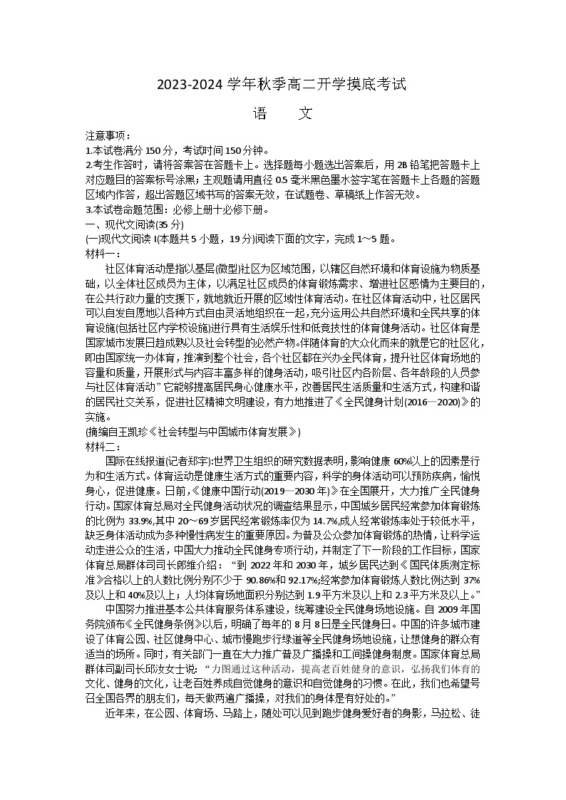 陕西省安康市2023-2024学年高二上学期开学考试语文试卷01