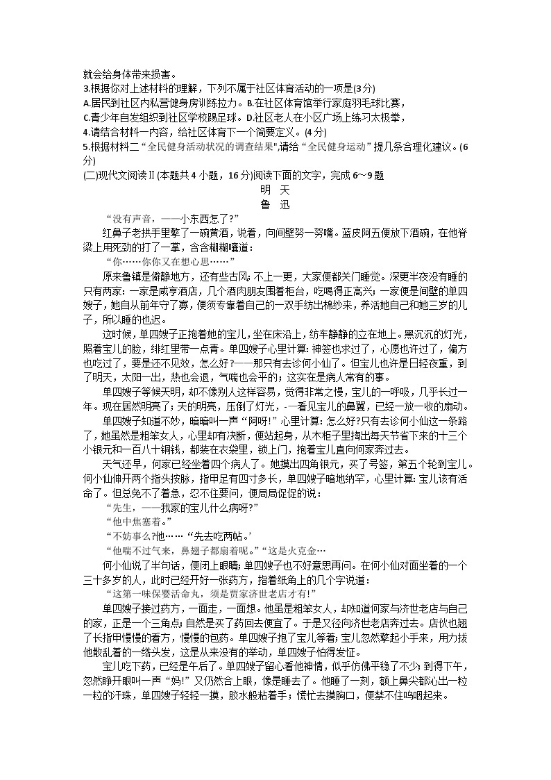 陕西省安康市2023-2024学年高二上学期开学考试语文试卷03