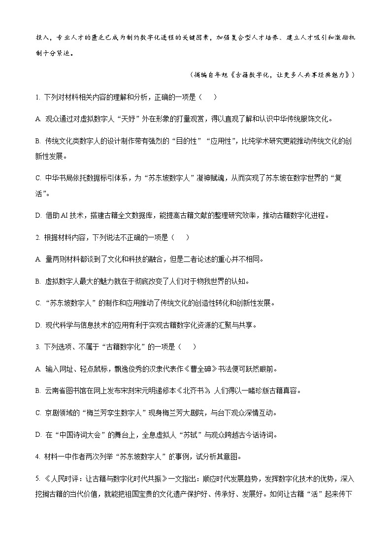 2022-2023学年安徽省五校高三5月联考语文试题含答案03