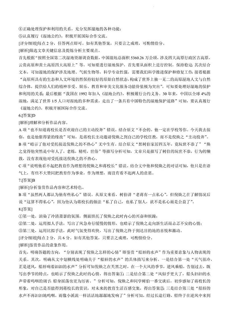安徽省临泉一中2022-2023学年度高三下学期5月鼎尖教育联考 语文答案和解析第3页