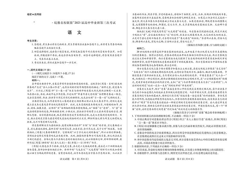 2023届安徽省皖豫名校联盟高三第三次大联考语文试题第1页
