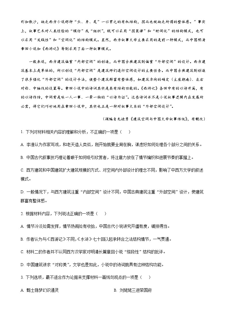 2022-2023学年浙江省Z20名校联盟(浙江省名校新高考研究联盟)高三下学期第三次联考语文试题Word版含解析03