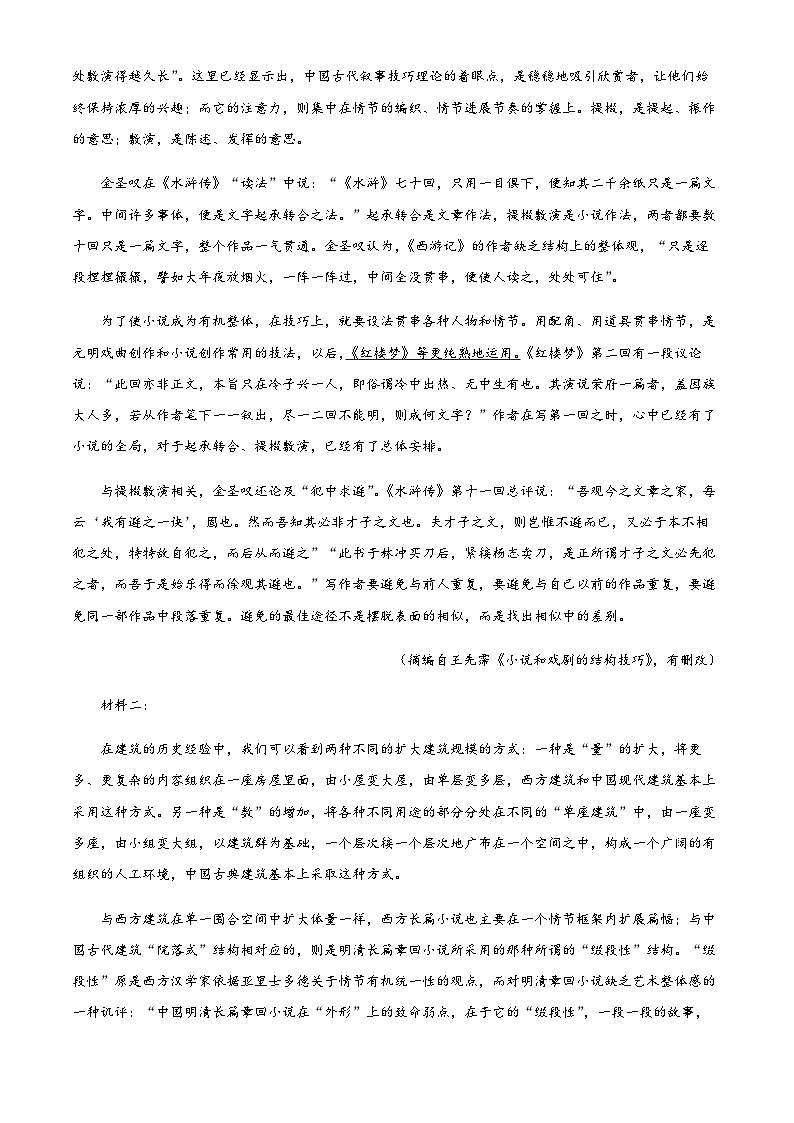 2022-2023学年浙江省Z20名校联盟(浙江省名校新高考研究联盟)高三下学期第三次联考语文试题Word版含解析02