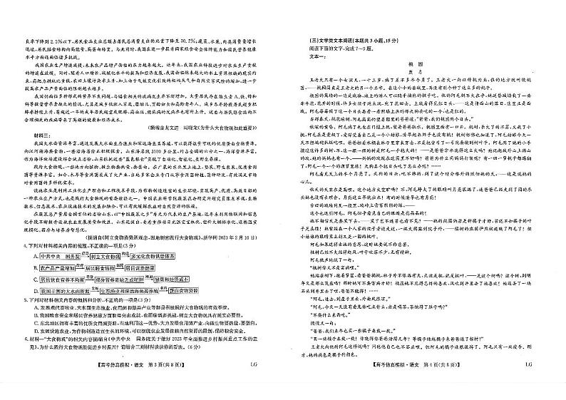 高三语文(1)第2页