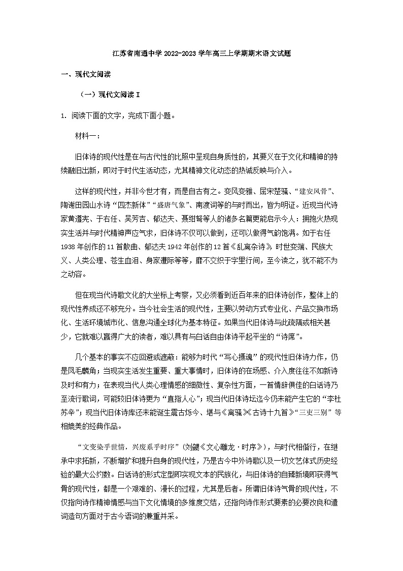 2023届江苏省南通中学高三上学期期末语文试题含答案第1页
