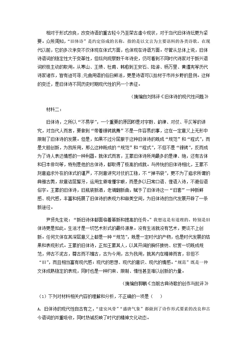 2023届江苏省南通中学高三上学期期末语文试题含答案第2页