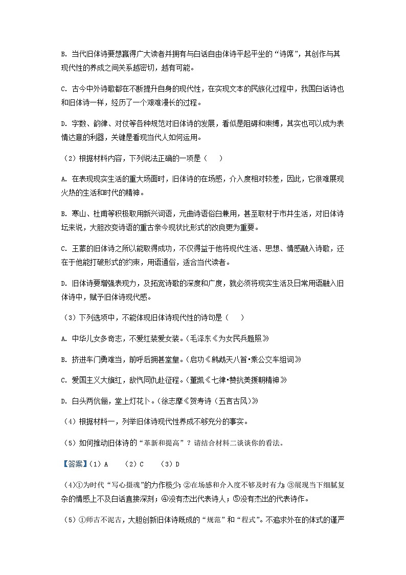 2023届江苏省南通中学高三上学期期末语文试题含答案第3页