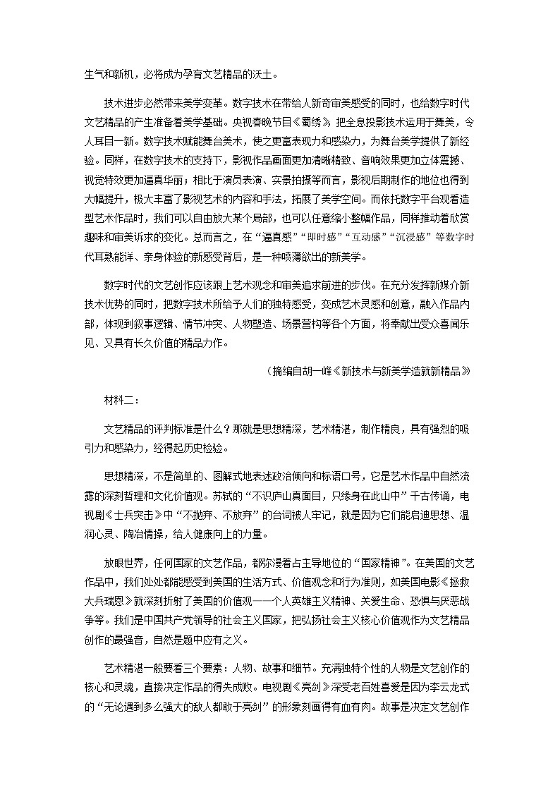 2023届江苏省南京外国语学校高三上学期期中语文试题含答案第2页