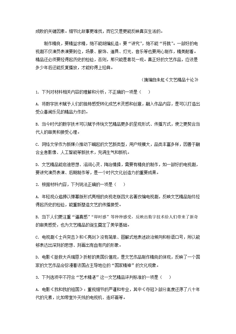 2023届江苏省南京外国语学校高三上学期期中语文试题含答案第3页