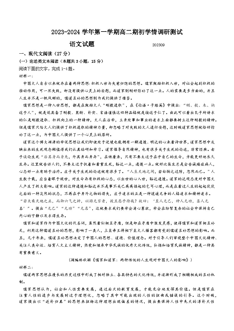 江苏省高邮市2023-2024学年高二上学期开学检测语文试题(含答案)01