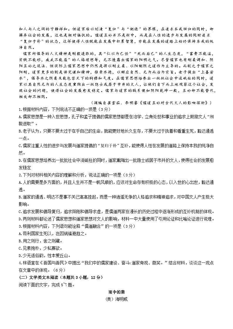 江苏省高邮市2023-2024学年高二上学期开学检测语文试题(含答案)02