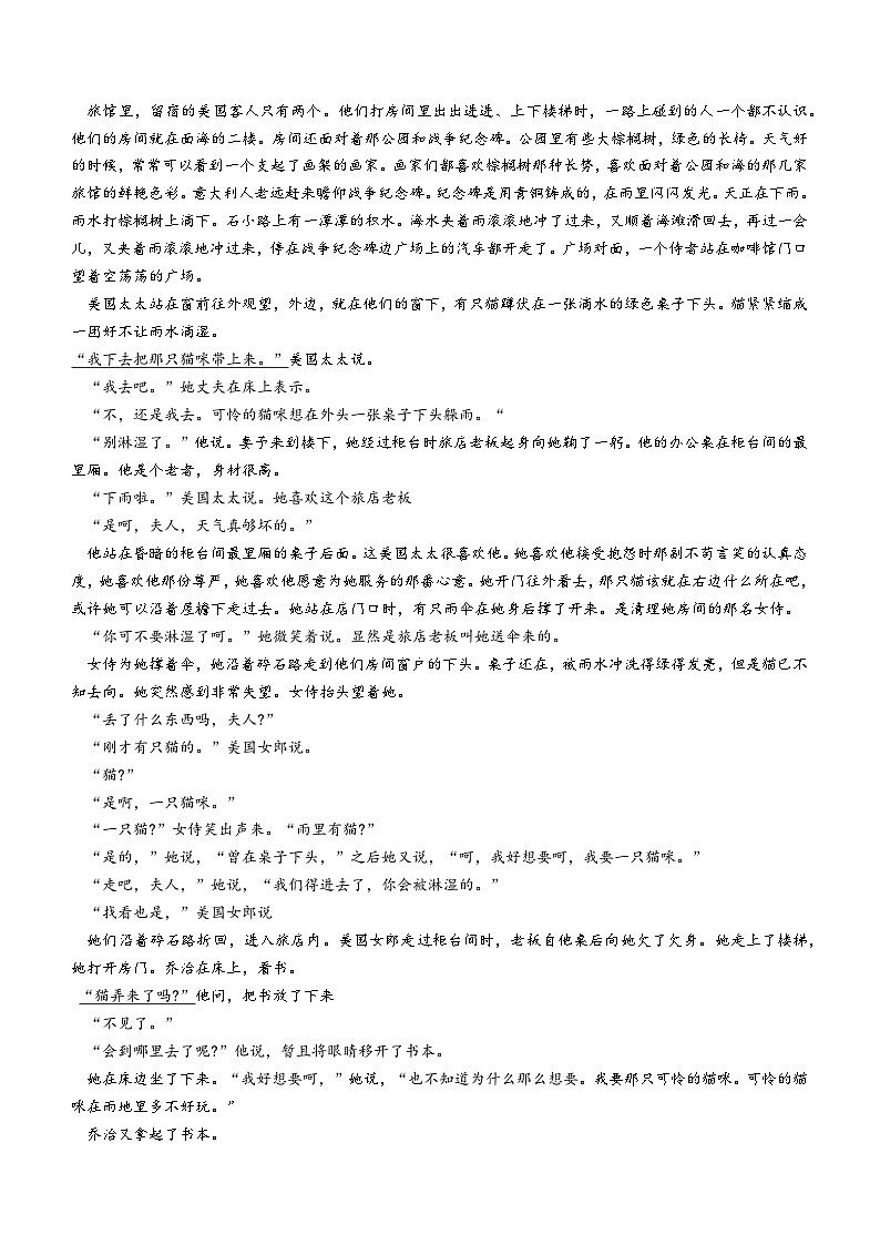 江苏省高邮市2023-2024学年高二上学期开学检测语文试题(含答案)03