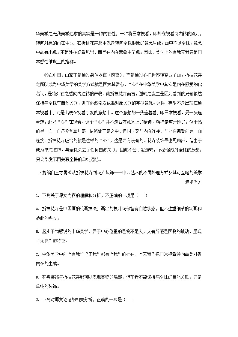 2023届陕西省安康市安康中学高三5月强化训练语文试题含答案第2页