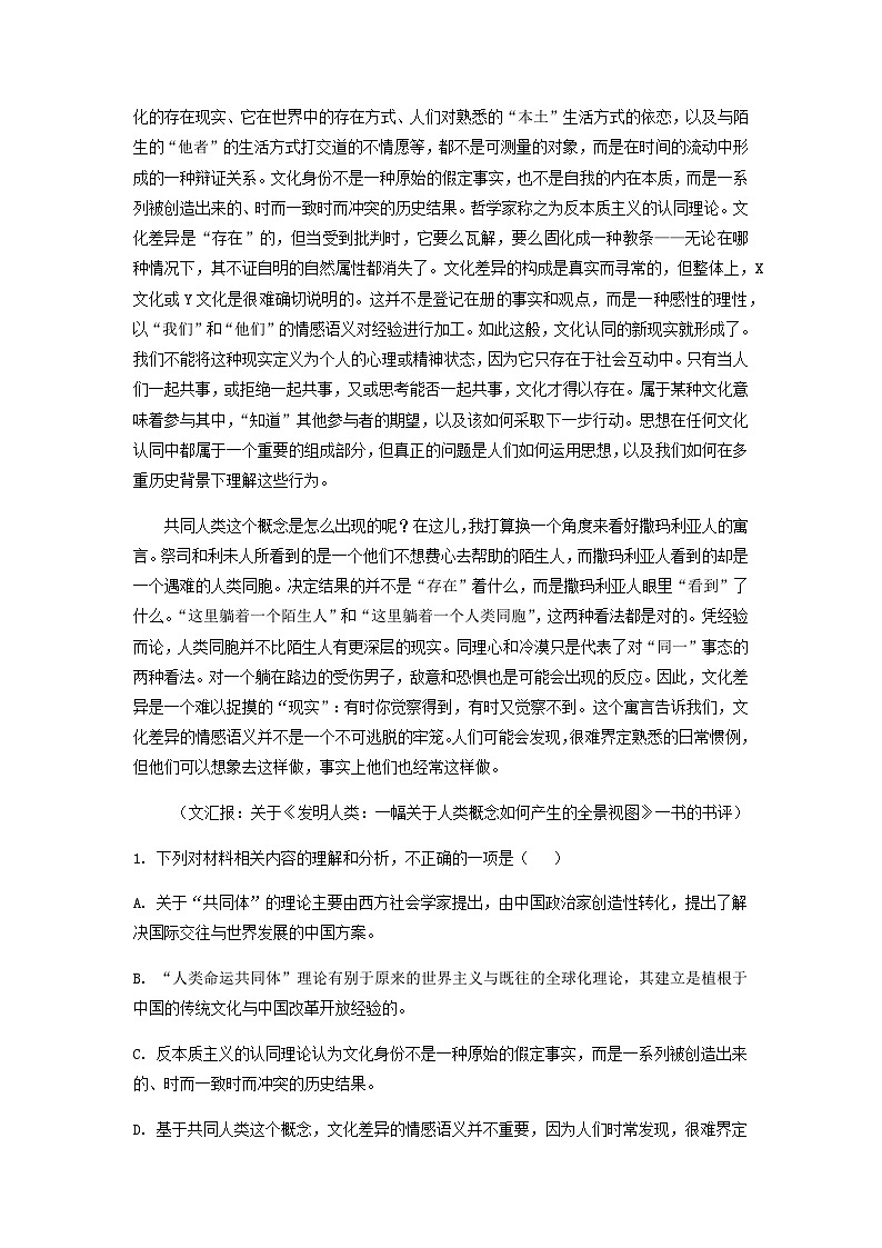 2023届湖南省长郡中学部分名校高三5月冲刺压轴大联考语文试题含答案第2页