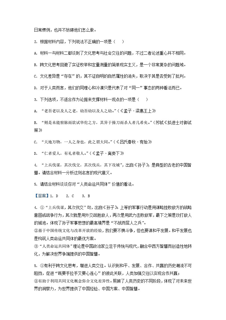 2023届湖南省长郡中学部分名校高三5月冲刺压轴大联考语文试题含答案第3页