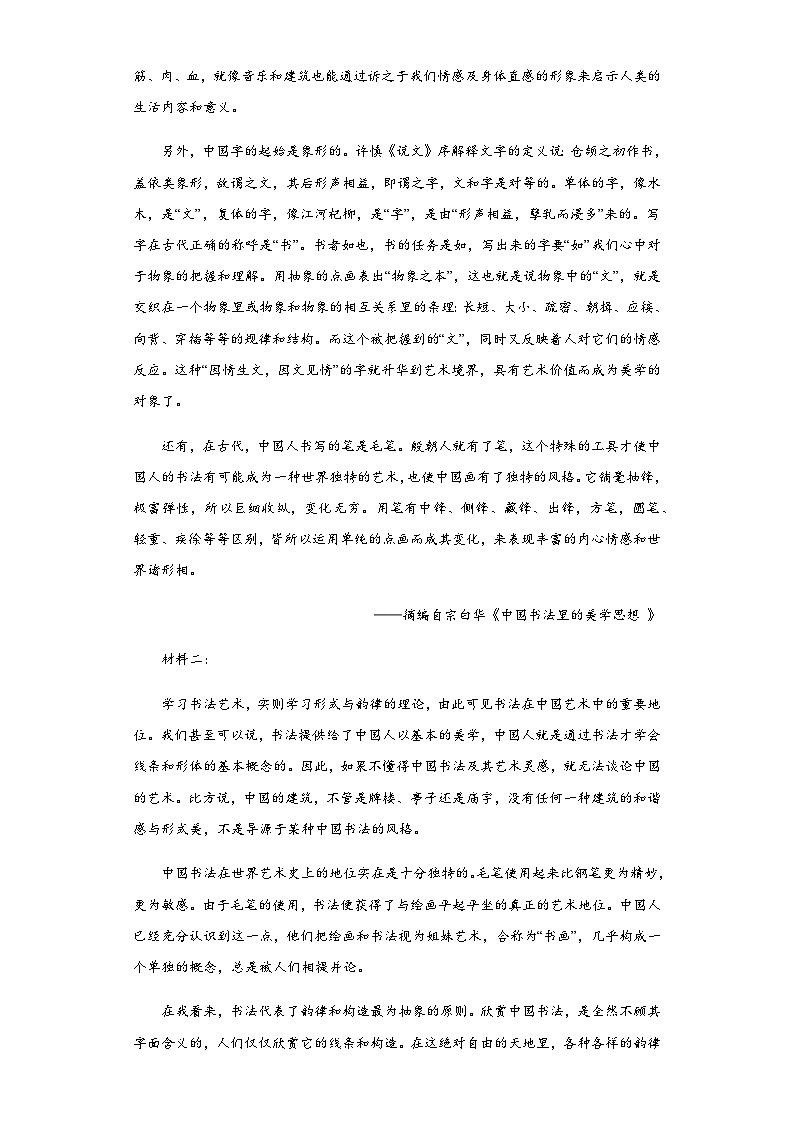 2022-2023学年湖南省长沙市雅礼中学高二3月月考语文试题含答案第2页