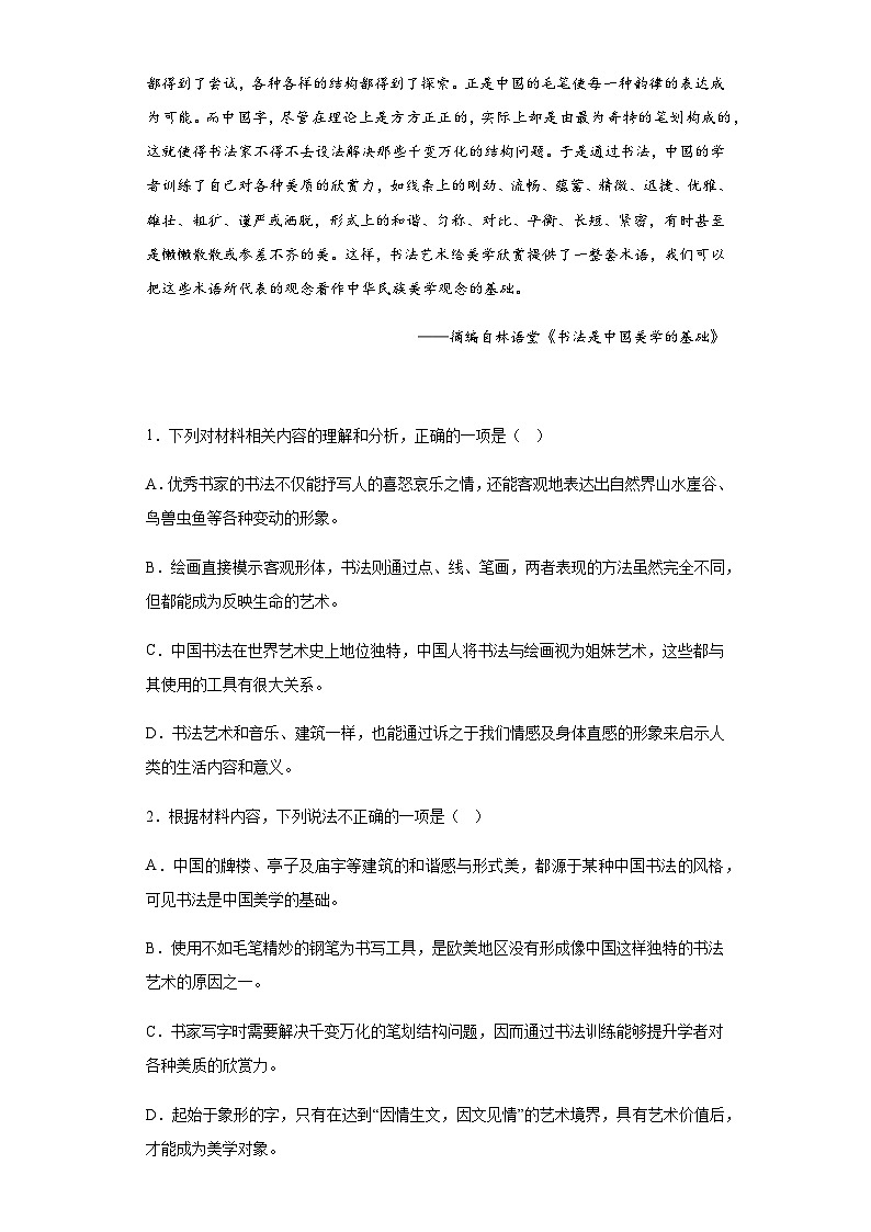 2022-2023学年湖南省长沙市雅礼中学高二3月月考语文试题含答案第3页