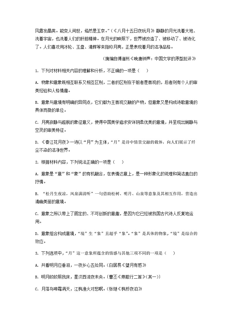 2023届安徽省合肥市第一中学名校联盟高三4月联考语文试题含答案第3页